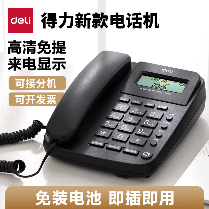 得力电话机固定电话座机家用无线无绳子母机办公远距离录音电话机