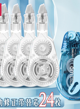 得力改正带替芯按动式学生用按动舱门改正带替换芯涂改带替芯大容量迷你可换芯网红涂正带小学生的涂改机替芯