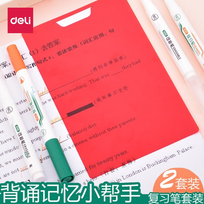 得力可擦复写笔套装学生用