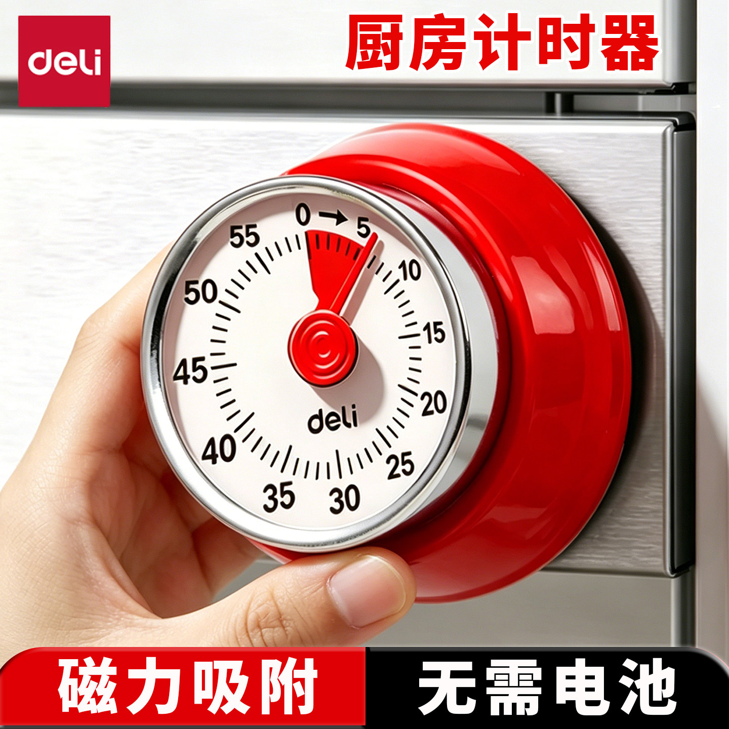 得力厨房计时器小学生自律定时器磁吸无需电池机械烹饪倒计时提醒