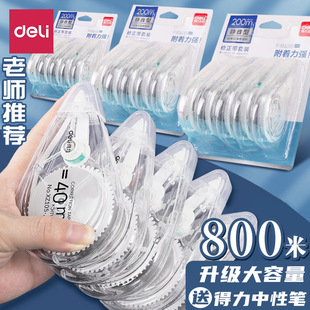 得力修正带学生用涂改带改正带大容量透明高颜值可爱女生涂改液修正带小学生初中生用白色改字带改错带批发