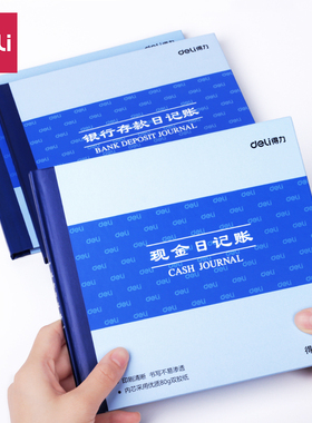 得力记账本现金日记账银行存款日记账总分类账流水账记账本总账会计账簿财务账本办公用品得力3450/3451/3452