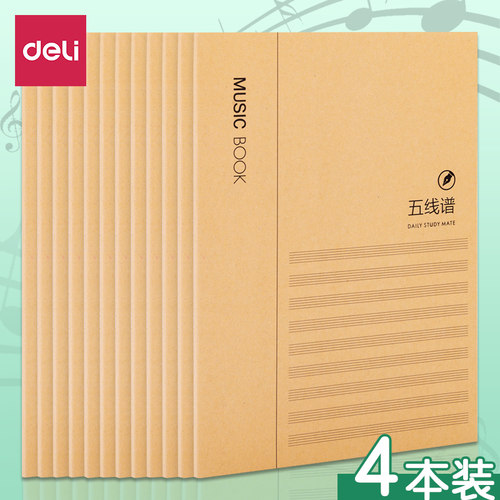 钢琴五线谱吉他音乐得力专业