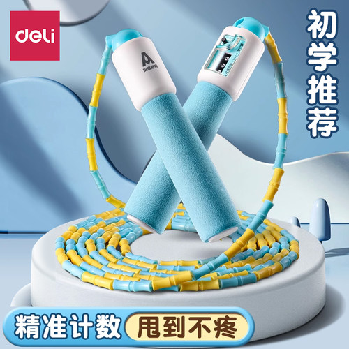 得力竹节跳绳计数款小学生幼儿园