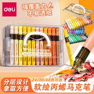 deli得力丙烯马克笔软头不易透纸可叠色儿童小学生用彩笔丙烯笔幼儿园绘画防水涂鸦DIY水彩笔24色36色层叠盒