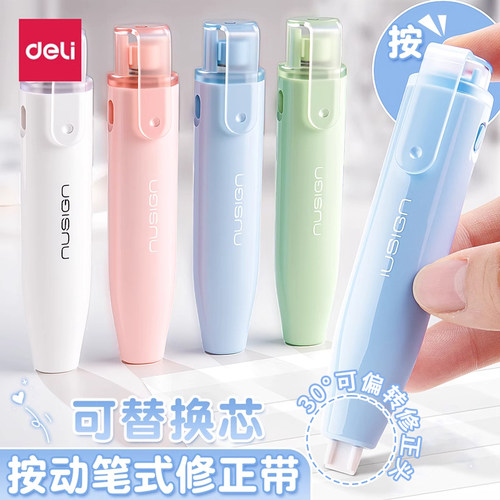 得力纽赛按动笔式可换替芯修正带