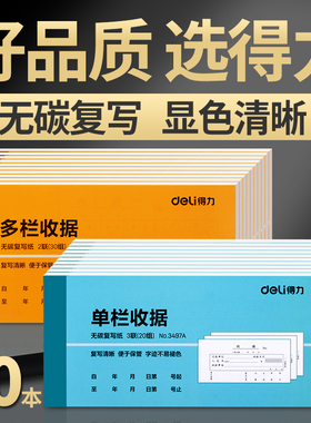 得力收据二联三联收款收据单栏多栏收据单两联无碳复写收据本手写现金收据本2联3联收据条票据财务三连单据