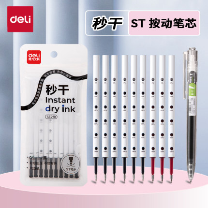 得力秒干st按动笔芯0.5mm按动笔中性笔替芯学生专用刷题笔替芯黑色笔芯红笔芯考试弹簧头按压式笔笔芯老师用