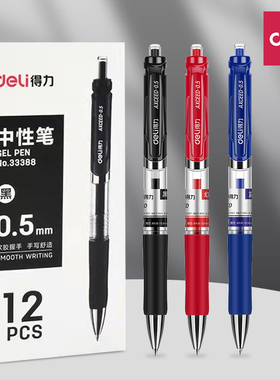 得力按动中性笔水笔学生用考试碳素黑色水性办公签字笔芯0.5mm按压式圆珠笔医生处方笔墨蓝红色笔教师用品