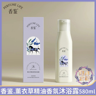 香鉴沐浴露薰衣草精油香水型持久留香丽男女士保湿滋润枫酒店正品