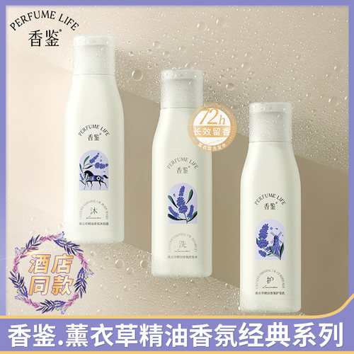 香鉴薰衣草香氛洗护沐润经典盒装