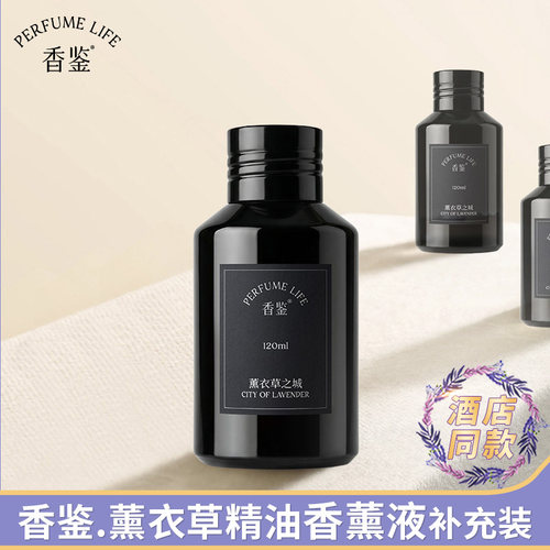 香鉴精油香薰液补充装去除异味