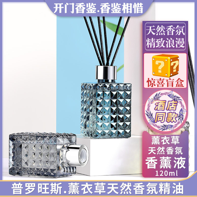 香鉴香薰液薰衣草天然香氛精油无火藤条香味持久净味丽枫酒店正品