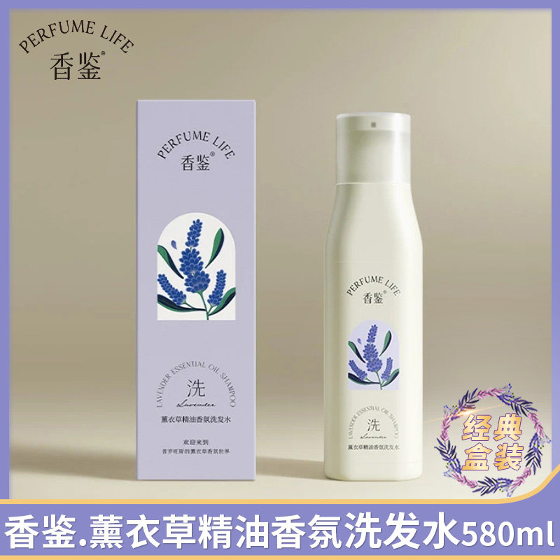 香鉴洗发水薰衣草精油香氛男女士丽香水洗头露滋润去屑留香枫酒店