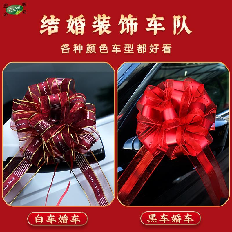 结婚用拉花接亲婚车车队装饰副车蝴蝶结高级丝带彩带雪纱绑带汽车