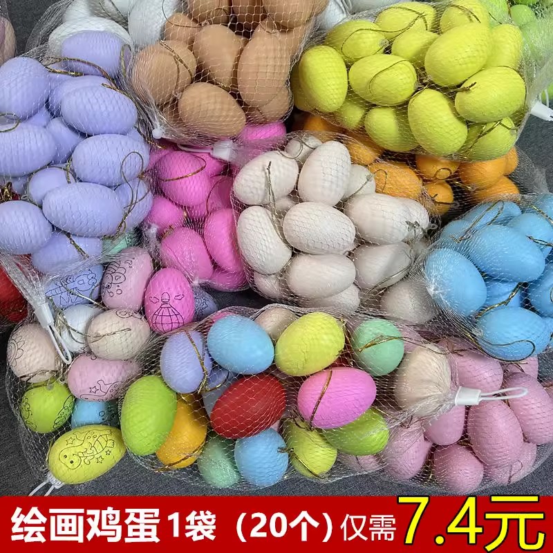 儿童节绘画彩蛋diy手工材料塑料鸡鸭蛋壳幼儿园玩具装饰场景布置图片
