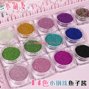 粘土食玩配件材料仿真鱼子酱小糖珠金属色美甲微珠饰品装饰物滴胶