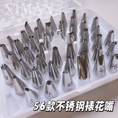 手工配件材料奶油胶不锈钢裱花嘴