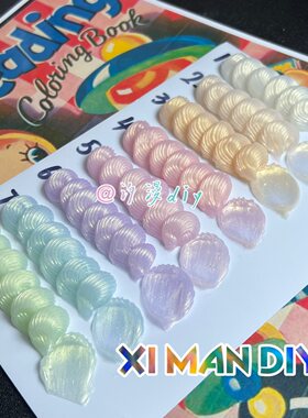 冰淇淋色珠光胶奶油胶DIY手工胶