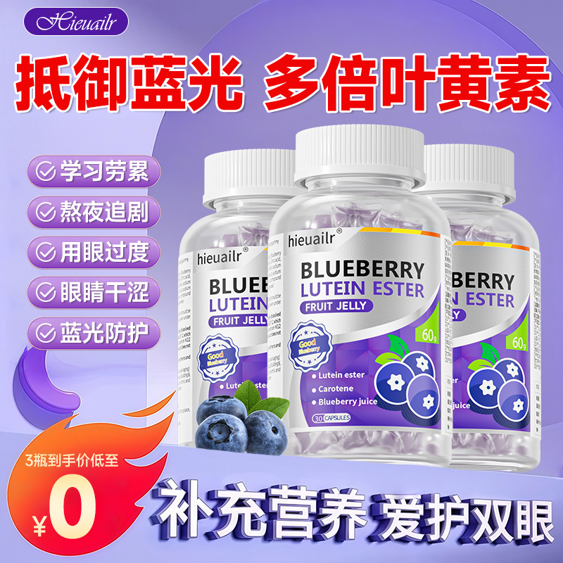 蓝莓叶黄素酯果汁软糖片正品官方儿童青少年成人旗舰非进口眼店护