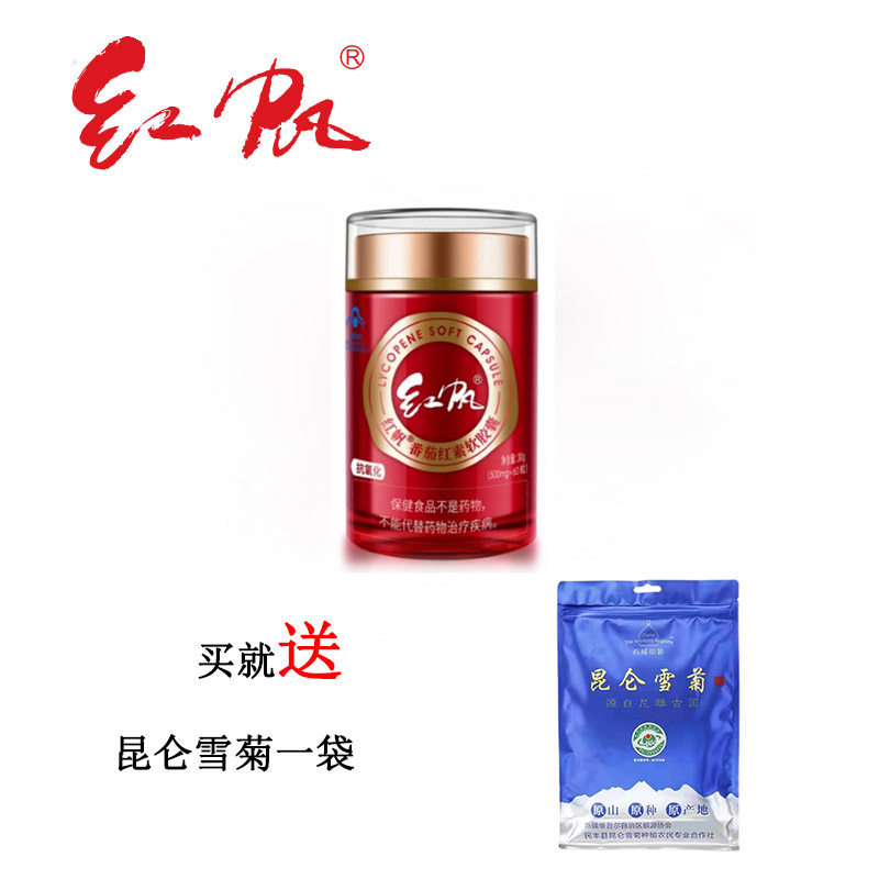 红帆新疆临界萃取番茄红素软胶囊