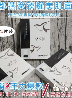 燕窝保湿提亮肤色美肌面膜