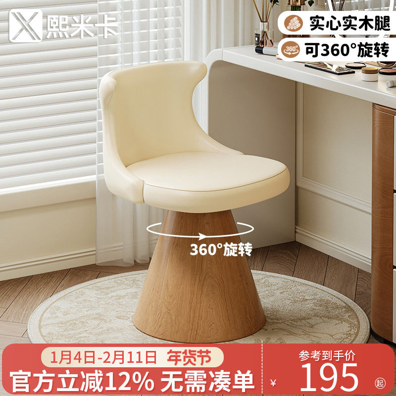奶油风化妆椅女生卧室高级感梳妆凳可旋转家用靠背梳妆台专用椅子,住宅家具,梳妆凳,淘宝优惠券,粉丝福利购,淘宝优惠卷