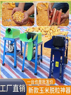 玉米脱粒机小型家用全自动剥玉米器电动打苞米机器新型剥苞谷神器