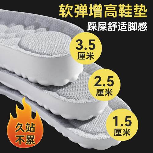 踩屎感增高鞋垫男内增高女吸汗防臭透气运动减震超软底舒适不累脚