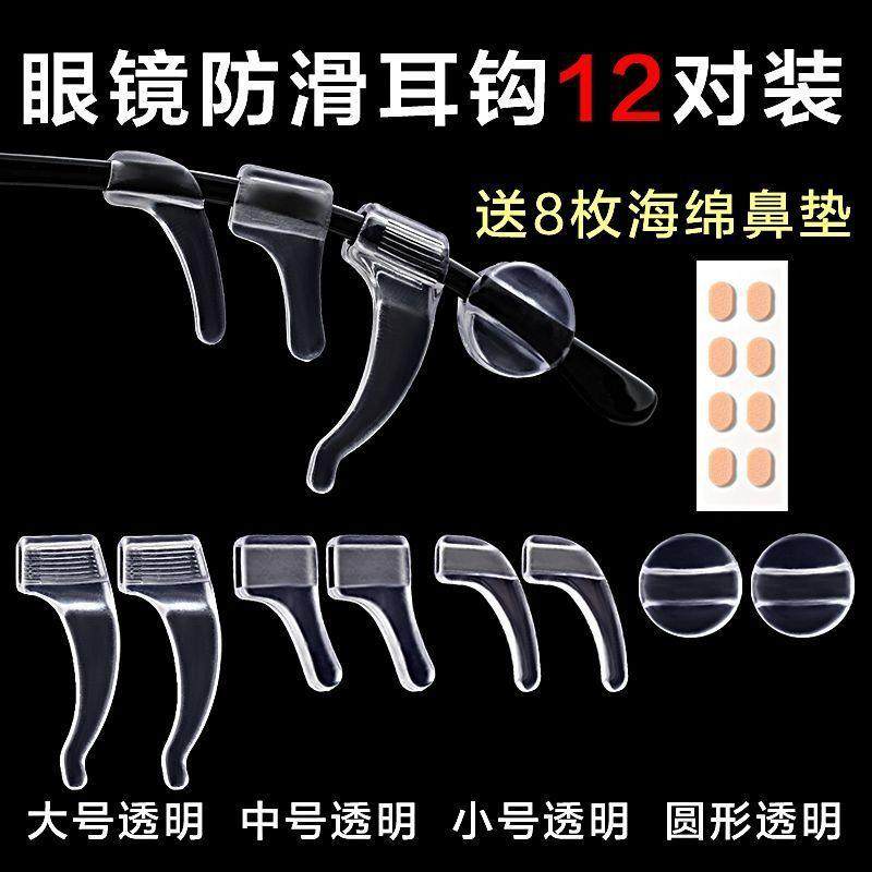 眼镜防滑套耳勾硅胶耳托防掉防脱落神器眼睛镜腿挂钩耳后固定配件