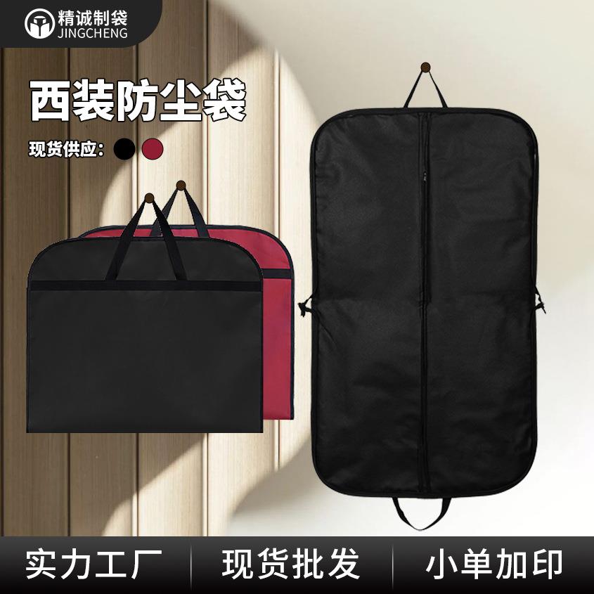 加厚牛津布商务旅行手提挂式西服套防尘罩折叠防尘袋西装套收纳袋