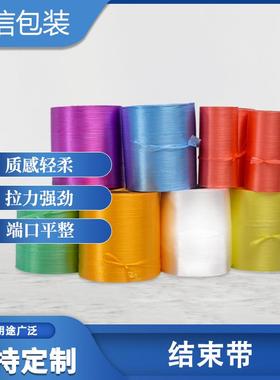 高级结束带自动包装黄色红色打捆黑色绿色绳蓝色白色绳子厂家
