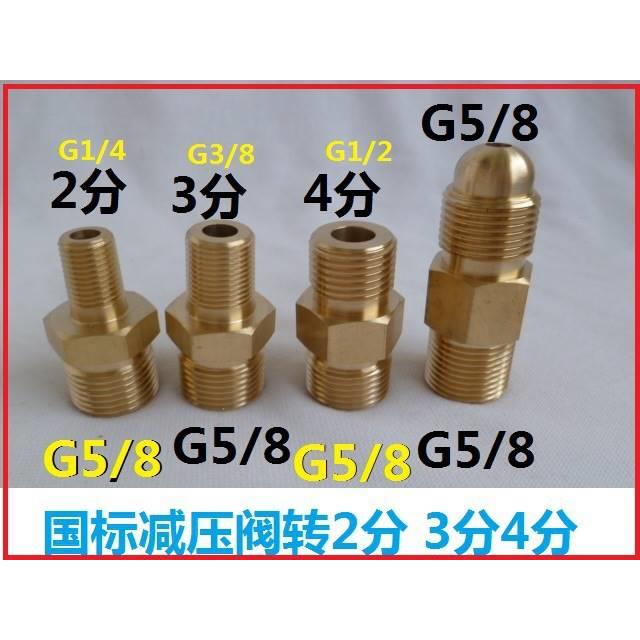 双外丝g58转2分3分4分氧气氮气减压阀转接头钢瓶氧气表转接头图片