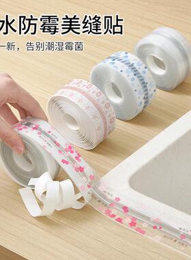 防霉防水厨房水槽浴室接缝胶条马桶墙角线胶贴美缝胶带贴
