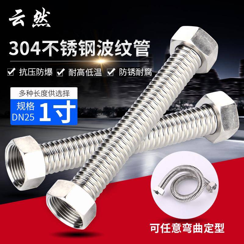 1寸304不锈钢波纹管热水器冷热硬波DN25金属软管1寸供上水进水管