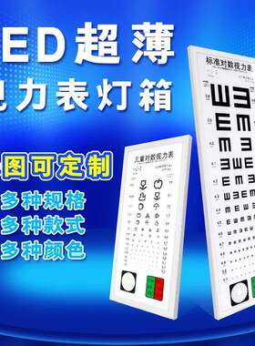视力表标准对数视力表灯箱5米2.5米E字C字挂图成人儿童led视力表