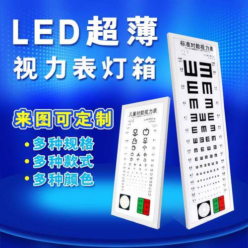 视力表标准对数视力表灯箱5米2.5米E字C字挂图成人儿童led视力表