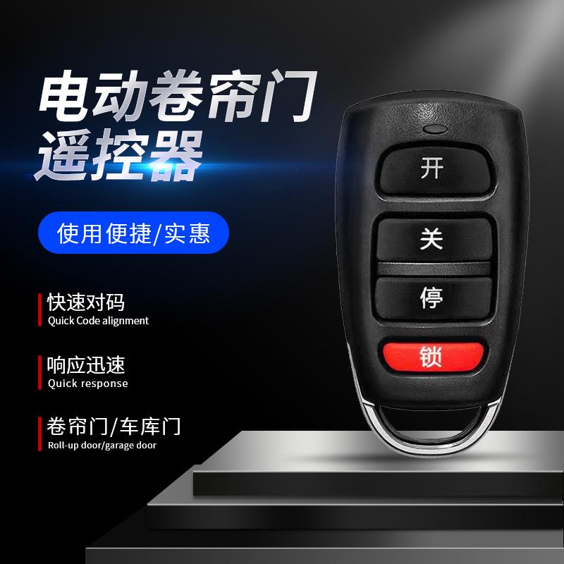 .遥控器车库门钥匙电动门超强拷贝433.92通用手柄卷闸门遥控器