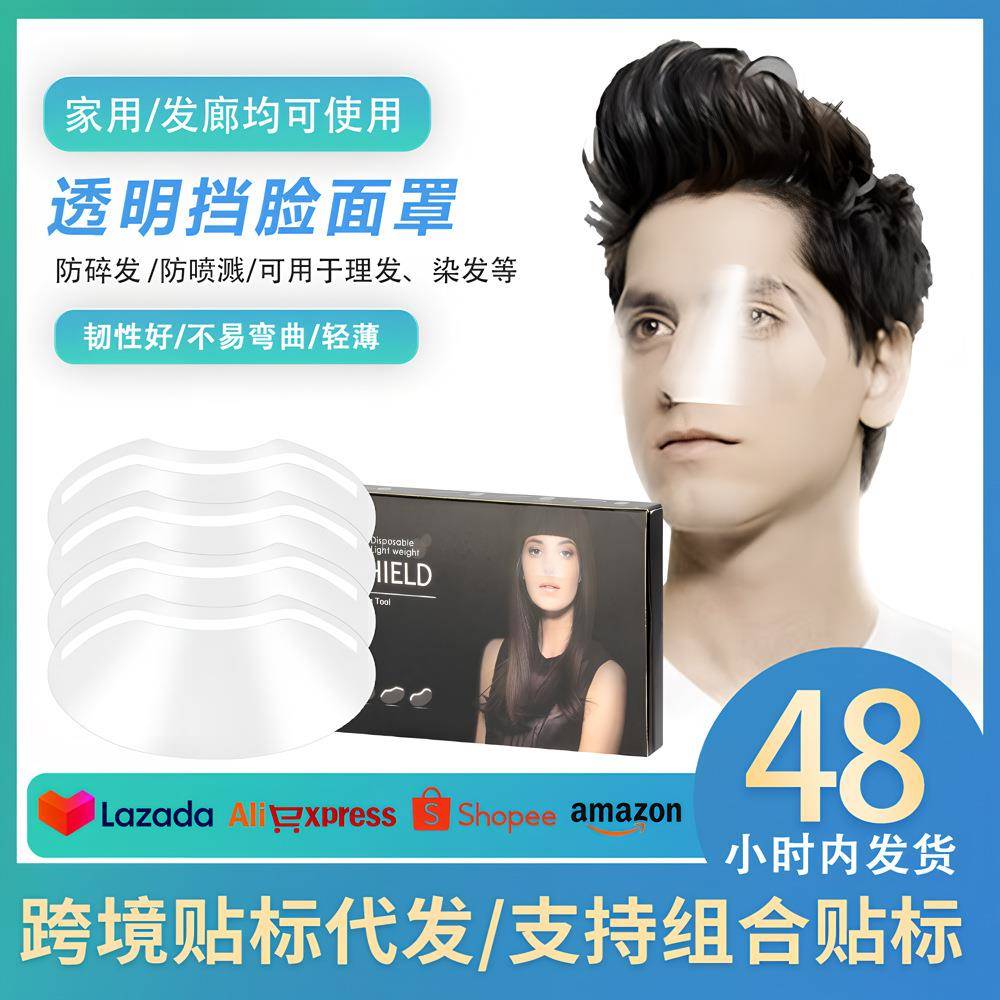 儿童理发面罩剪刘海神器一次性防碎发护脸挡板小孩婴儿剪头发面罩