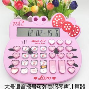 韩版女生用粉色可爱蝴蝶结语音报号计算机可弹钢琴真人发音计算器