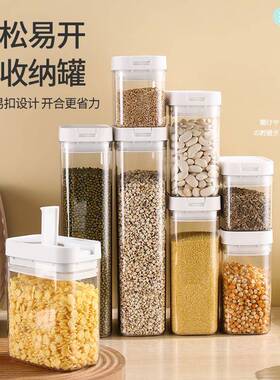 密封罐五谷杂粮收纳盒家用厨房食品级坚果豆子粮食塑料收纳储物罐