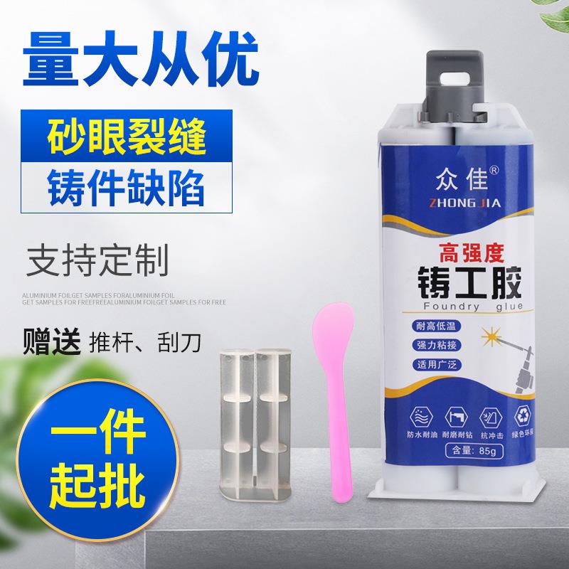 众佳强力铸工胶 油箱金属不锈钢胶水焊接电焊修补剂胶水100ML