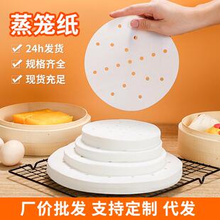 蒸锅纸垫包子垫底纸不粘团子蒸笼纸垫片不粘纸家用做包底纸
