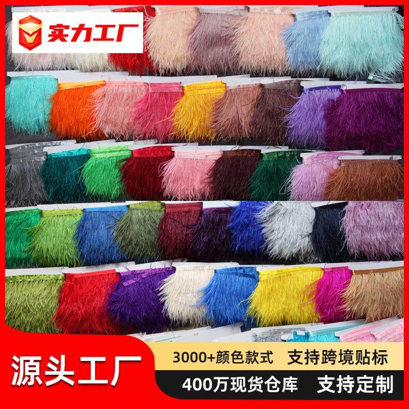现货8-10厘米鸵鸟毛布边服装装饰辅料彩色鸵鸟羽毛布带羽毛