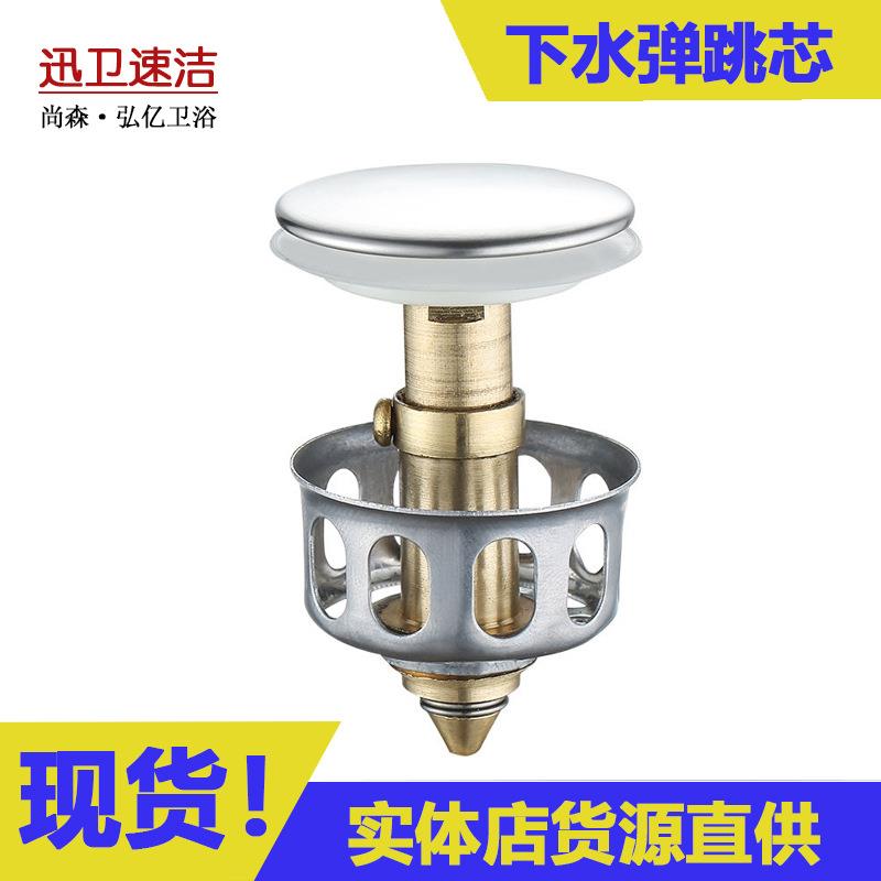 洗脸盆池下水器弹跳芯洗手面盆台盆不锈钢按压式过滤漏水塞子配件