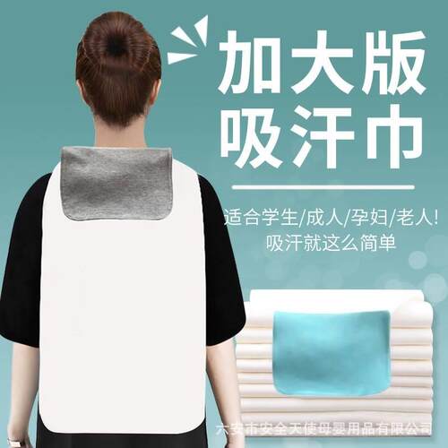 汗水吸汗巾大老人孕妇隔汗垫背巾中学生成年人巾湿汗巾止汉巾