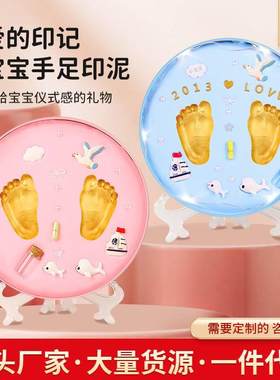 宝宝留脚印泥新生婴儿童手印足印相框满月百天礼物胎毛纪念品