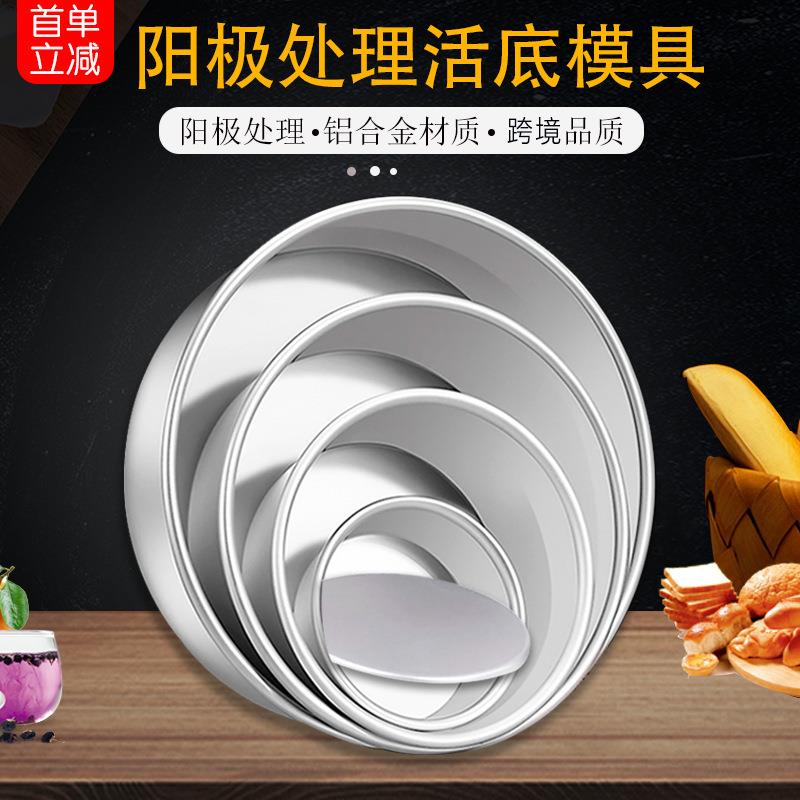 戚风模具4寸5寸6寸8寸10寸阳极硬模圆形方形心形活底家用蛋糕模