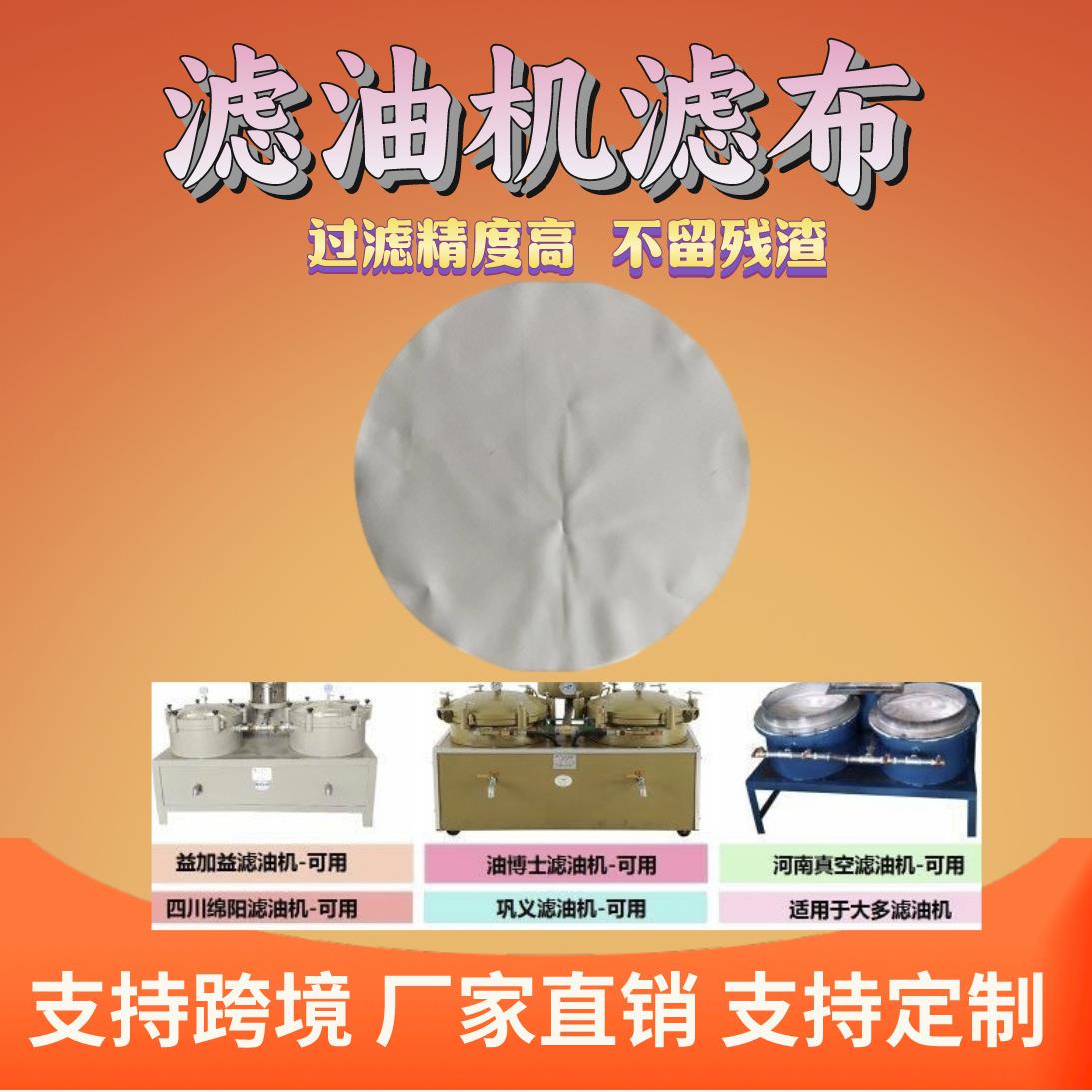 油坊滤油加密过滤布涤纶滤油布气压滤油机榨油机花生大豆菜籽图片