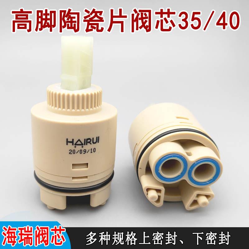 厨房面盆冷热水龙头陶瓷阀芯40/35/25热水器混水阀芯开关维修配件